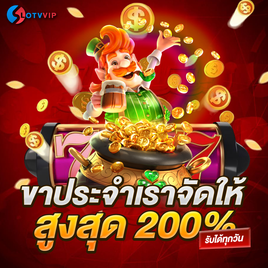 ขาประจำเราจัดให้